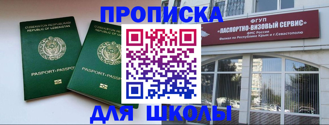 прописка ребенка в Котельниках