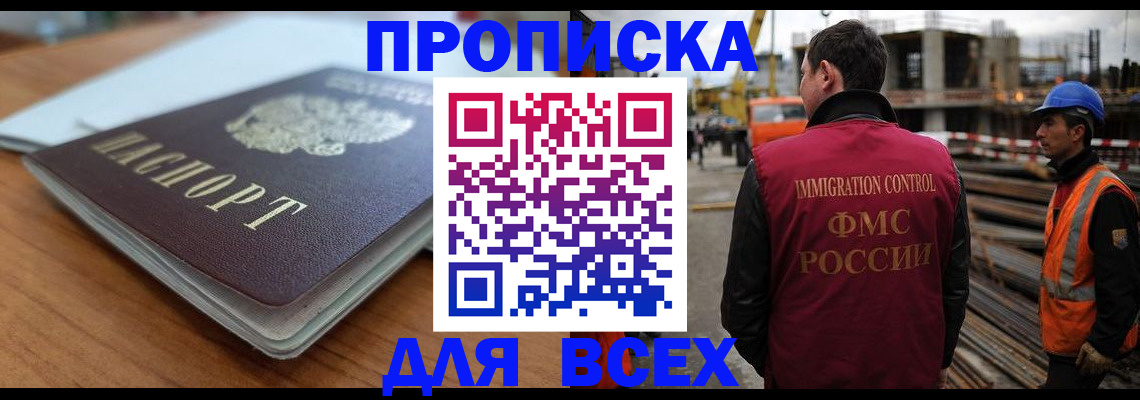 прописка ребенка в Котельниках