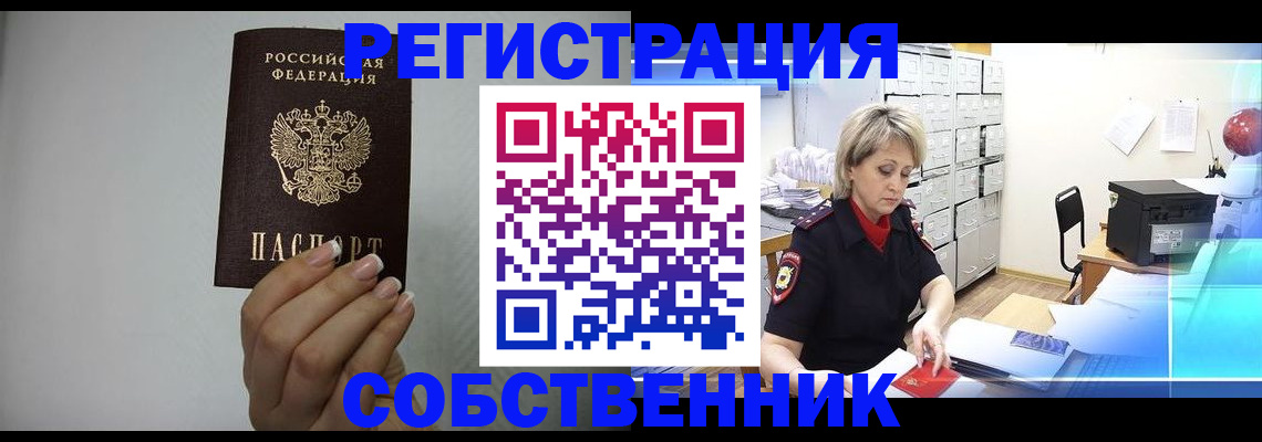прописка паспорт в Котельниках